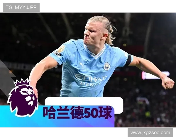 哈兰德单场五球改写英超历史